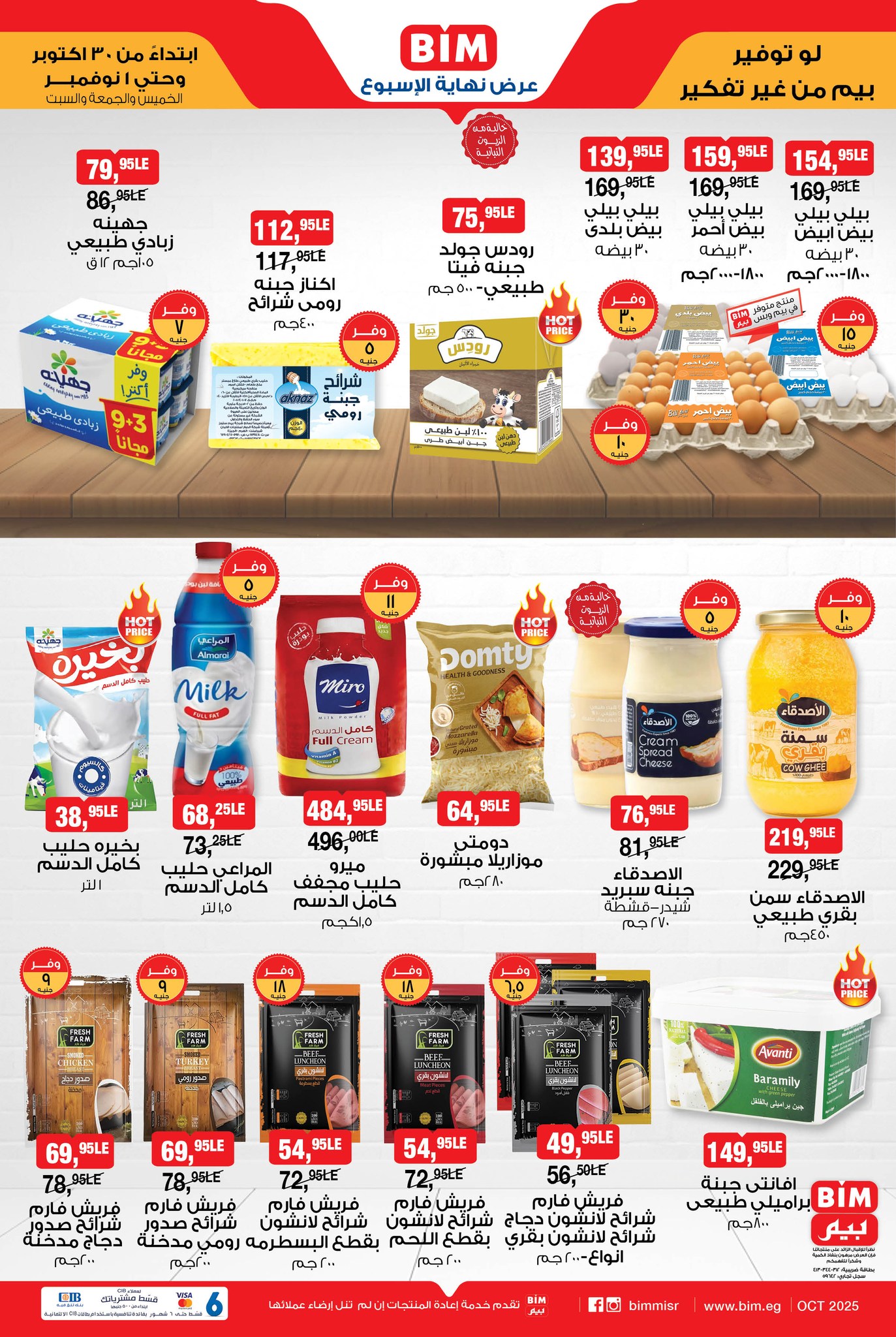 raneen offers from 29oct to 2oct 2025 عروض رنين من 29 أكتوبر حتى 2 أكتوبر 2025 صفحة رقم 89